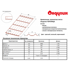 Листы Ондулин Черепица 3,3 мм Зеленый